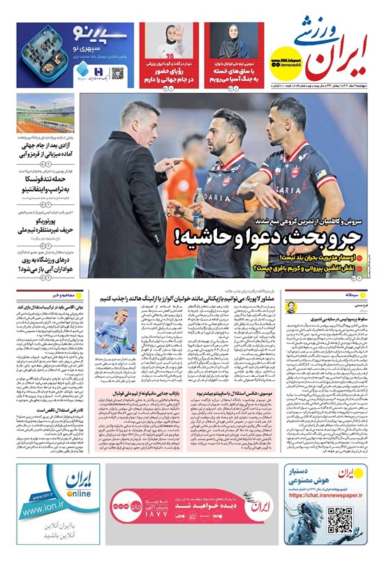 تصویر جلد کتاب ایران ورزشی - شماره هشت هزار و پنجاه و نه - ۰۶ اسفند ۱۴۰۴