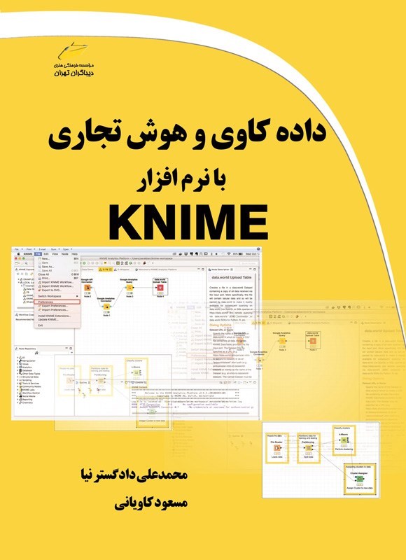 تصویر جلد کتاب داده کاوی و هوش تجاری با نرم افزار KNIME