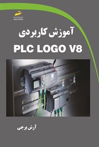 تصویر جلد کتاب آموزش کاربردی PLC LOGO V8
