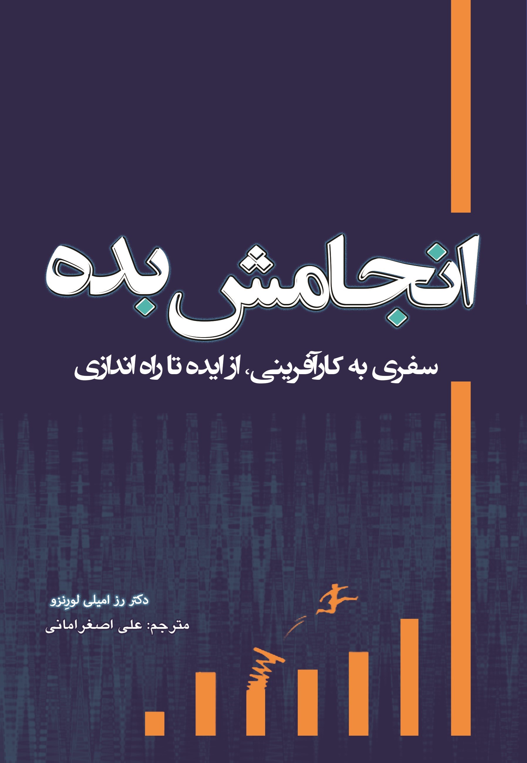 تصویر جلد کتاب انجامش بده