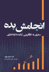 تصویر جلد کتاب انجامش بده