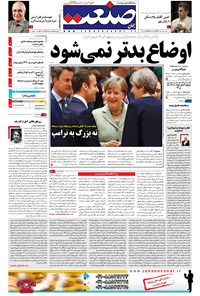 تصویر جلد کتاب جهان صنعت - ۲۳ مهر ۱۳۹۶