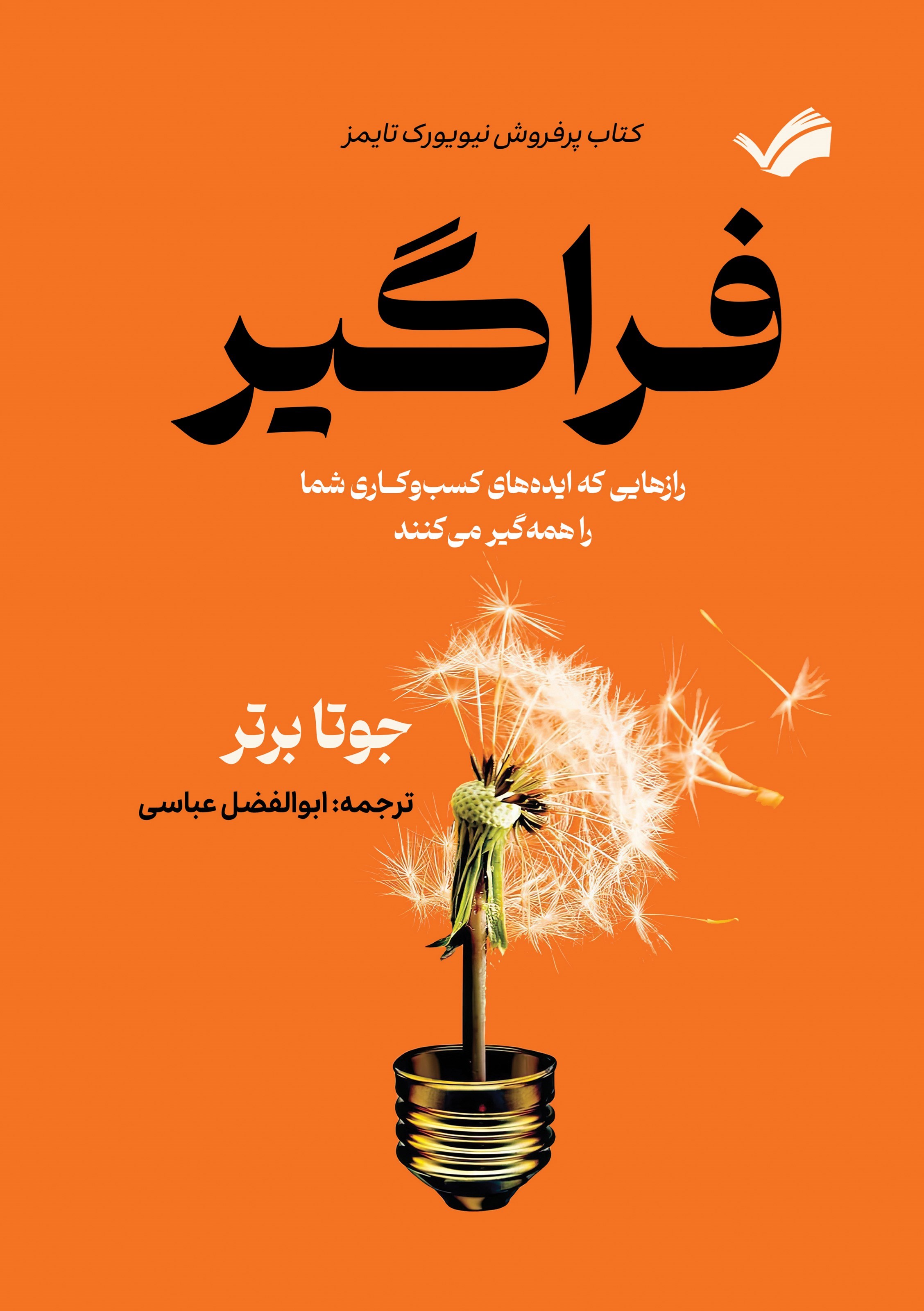 تصویر جلد کتاب فراگیر