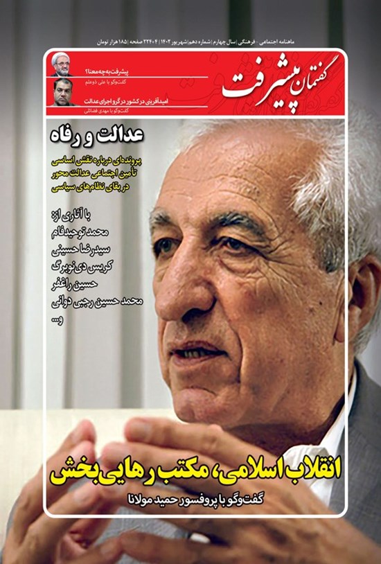 تصویر جلد کتاب فصلنامه گفتمان پیشرفت ـ شماره ۱۰ ـ شهریورماه ۱۴۰۲