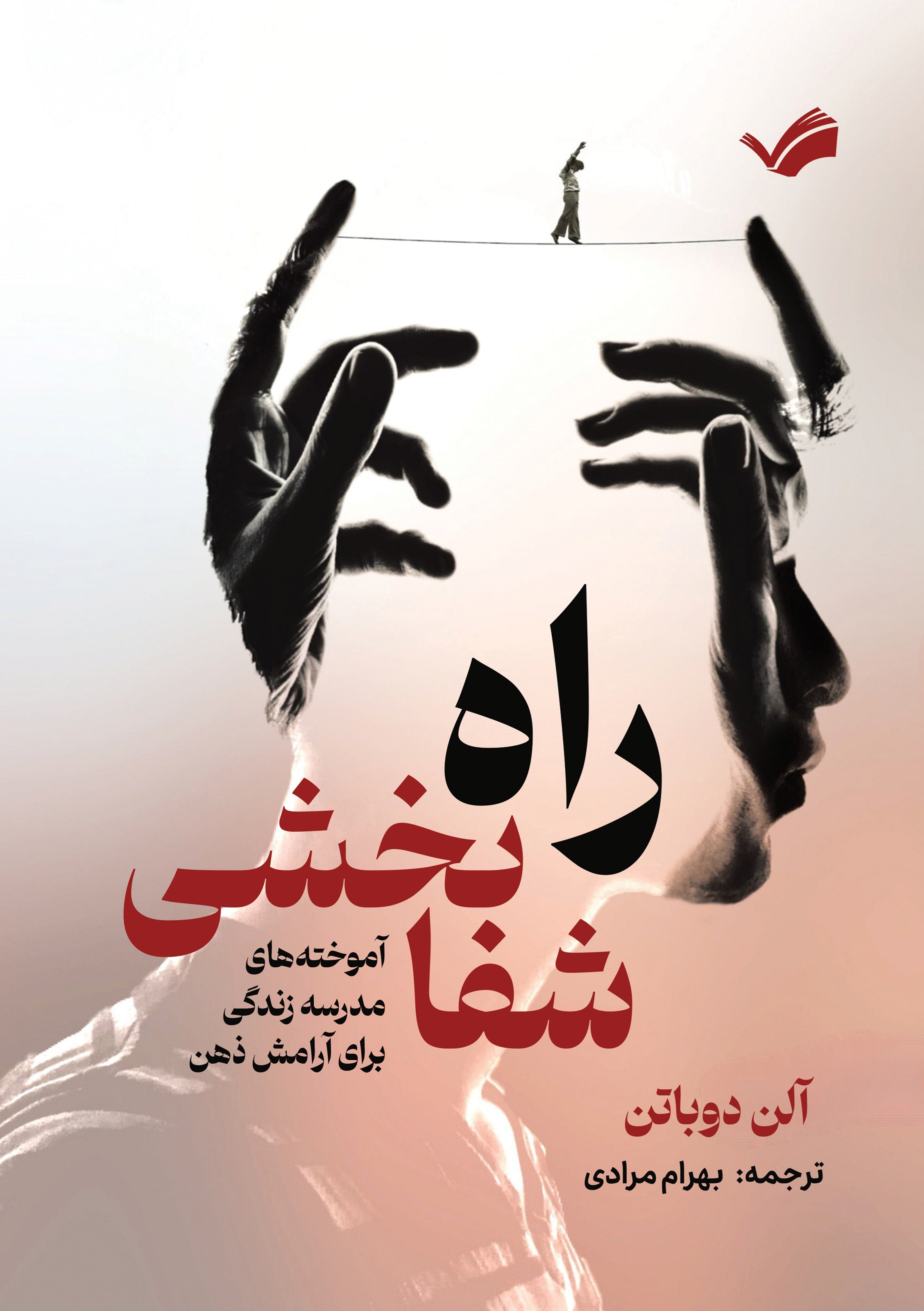 تصویر جلد کتاب راه شفابخشی