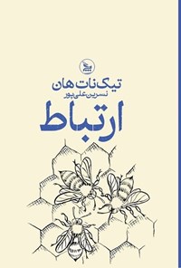 تصویر جلد کتاب ارتباط