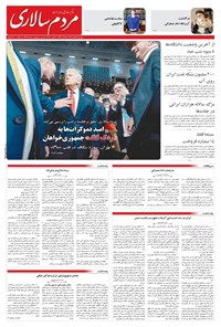 تصویر جلد کتاب مردمسالاری - پنجشنبه ۷ اسفند ۱۴۰۴