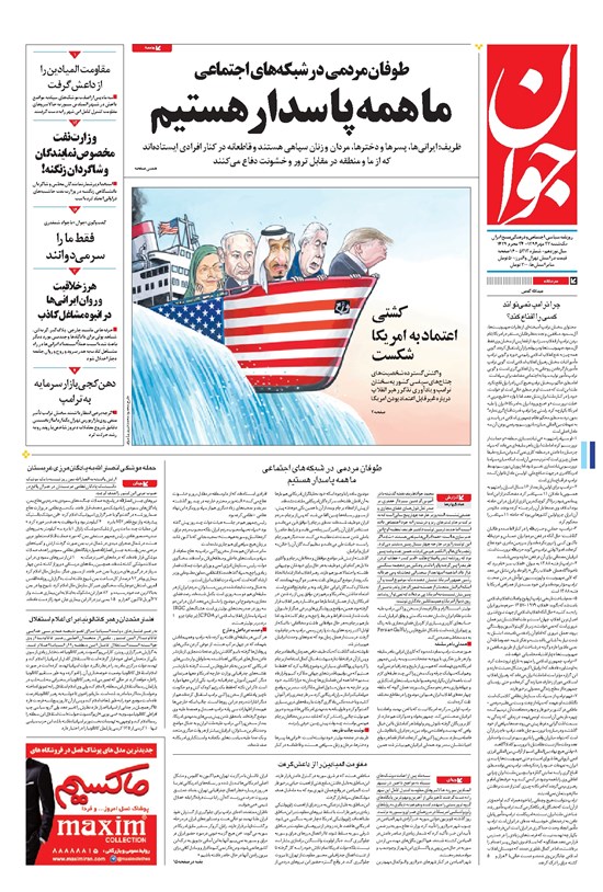 تصویر جلد کتاب جوان - يکشنبه ۲۳ مهر ۱۳۹۶