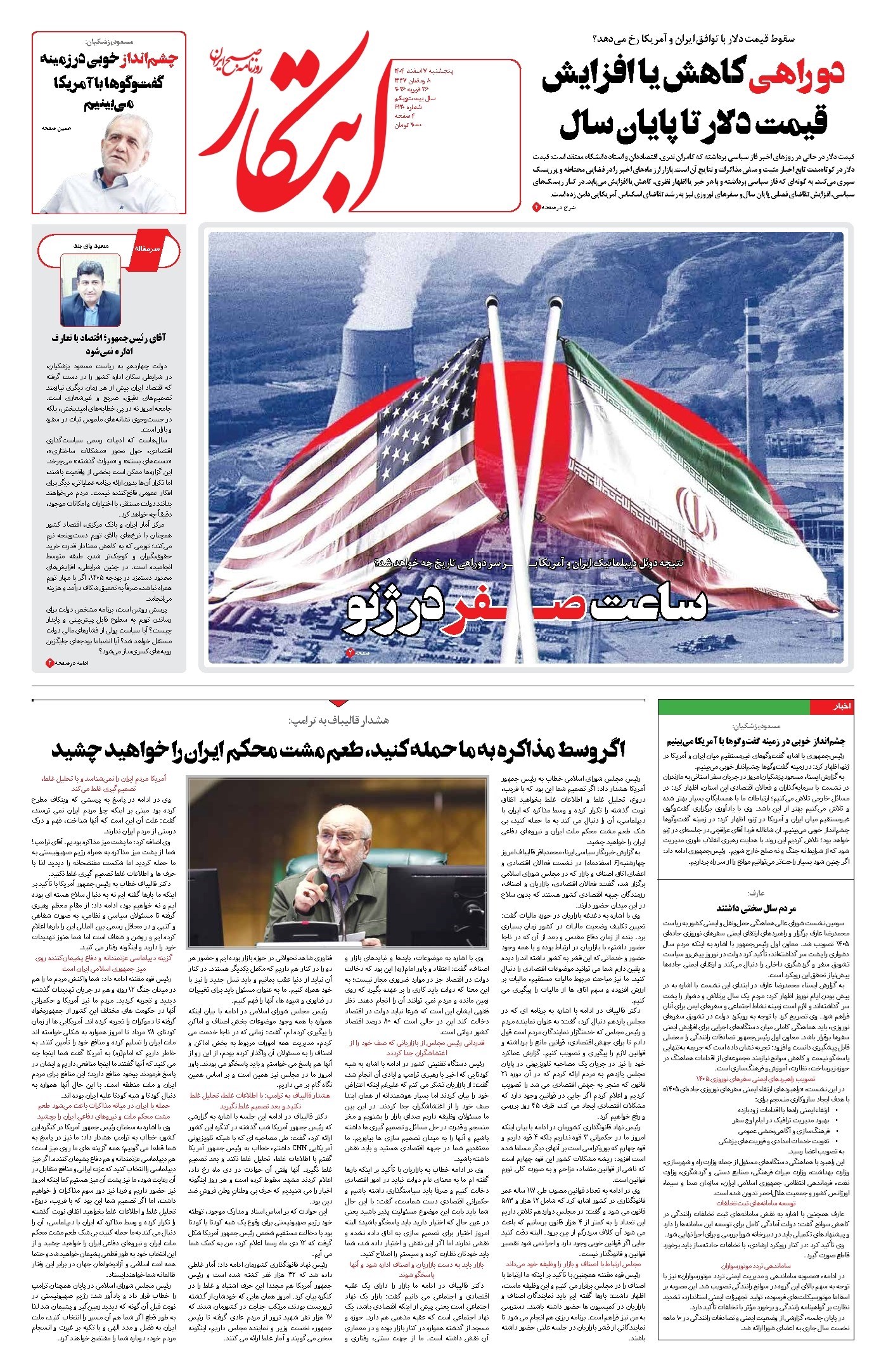 تصویر جلد کتاب ابتکار - پنج شنبه ۷ اسفند ۱۴۰۴