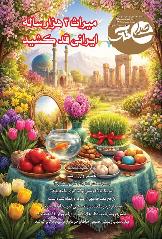 تصویر جلد کتاب هفته نامه صدای خاک ـ شماره ۲۵۲ ـ شنبه ۹ اسفندماه ۱۴۰۴