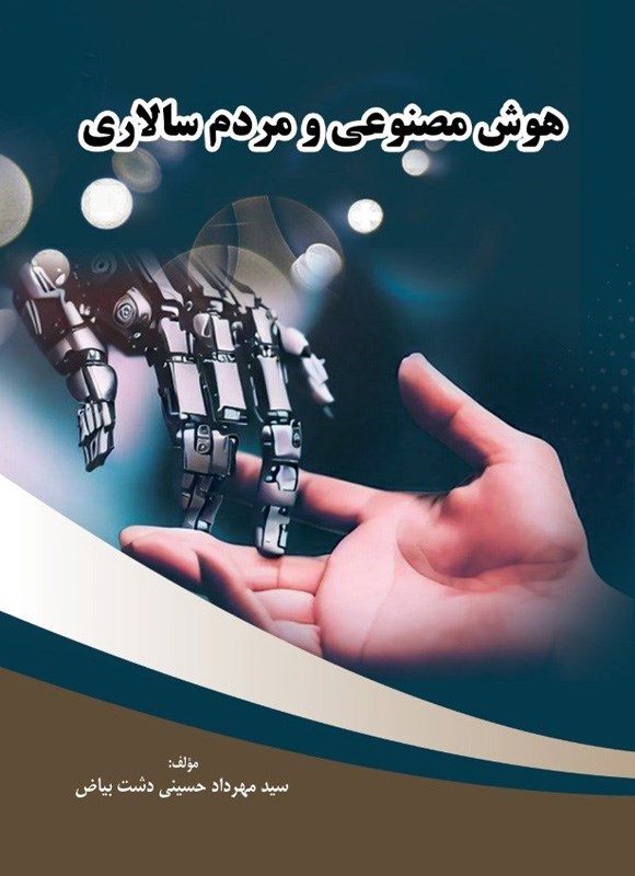 تصویر جلد کتاب هوش مصنوعی و مردم سالاری