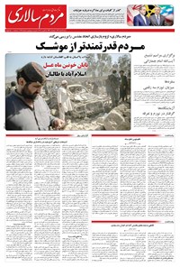 تصویر جلد کتاب مردمسالاری - شنبه ۹ اسفند ۱۴۰۴