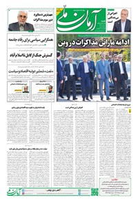 تصویر جلد کتاب آرمان - روزنامه آرمان ملی - شنبه - ۹ اسفند - ۱۴۰۴ - شماره ۲۳۳۴