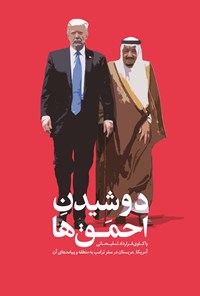 تصویر جلد کتاب دوشیدن احمقها
