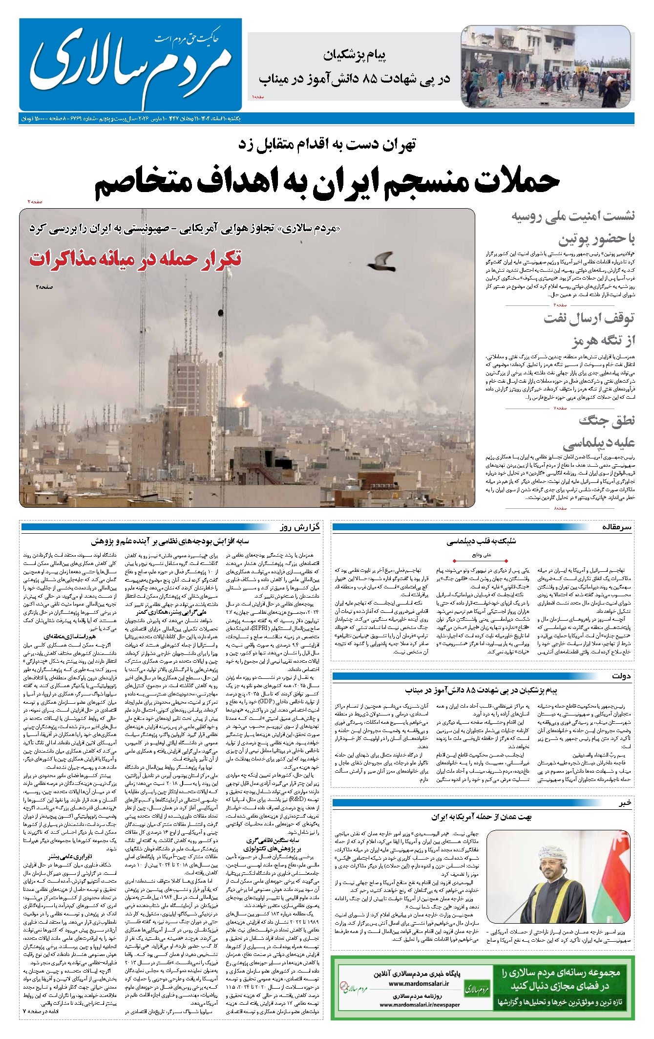 تصویر جلد کتاب مردمسالاری - يکشنبه ۱۰ اسفند ۱۴۰۴