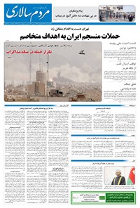 تصویر جلد کتاب مردمسالاری - يکشنبه ۱۰ اسفند ۱۴۰۴