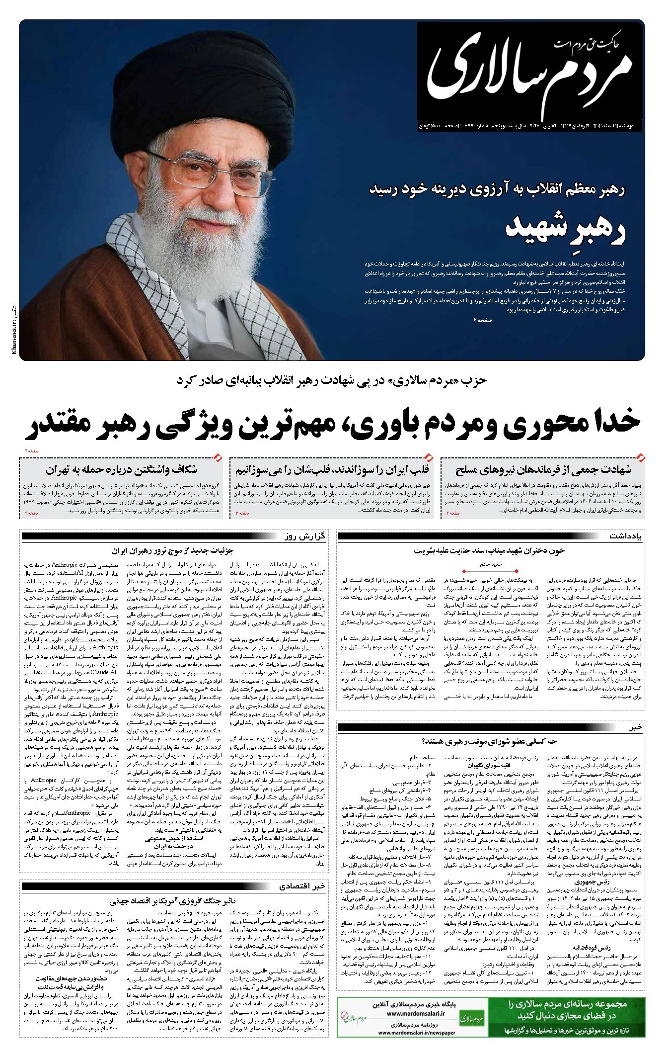 تصویر جلد کتاب مردمسالاری - دوشنبه ۱۱ اسفند ۱۴۰۴