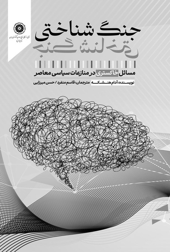 تصویر جلد کتاب جنگ شناختی