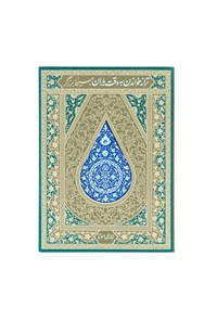 تصویر جلد کتاب ترانه خواندن به وقت باران