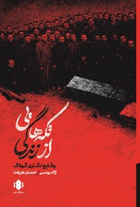 تصویر جلد کتاب تکه هایی از زندگی