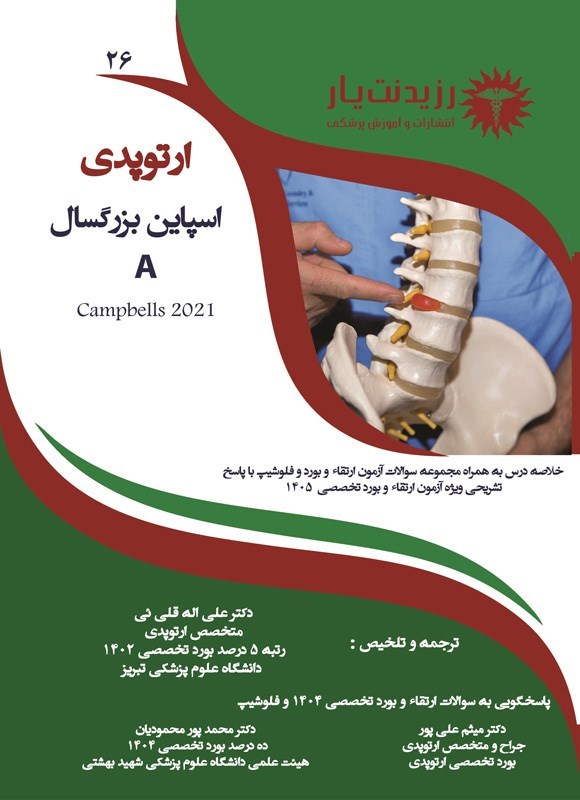 تصویر جلد کتاب اسپاین بزرگسال A؛ (1405)