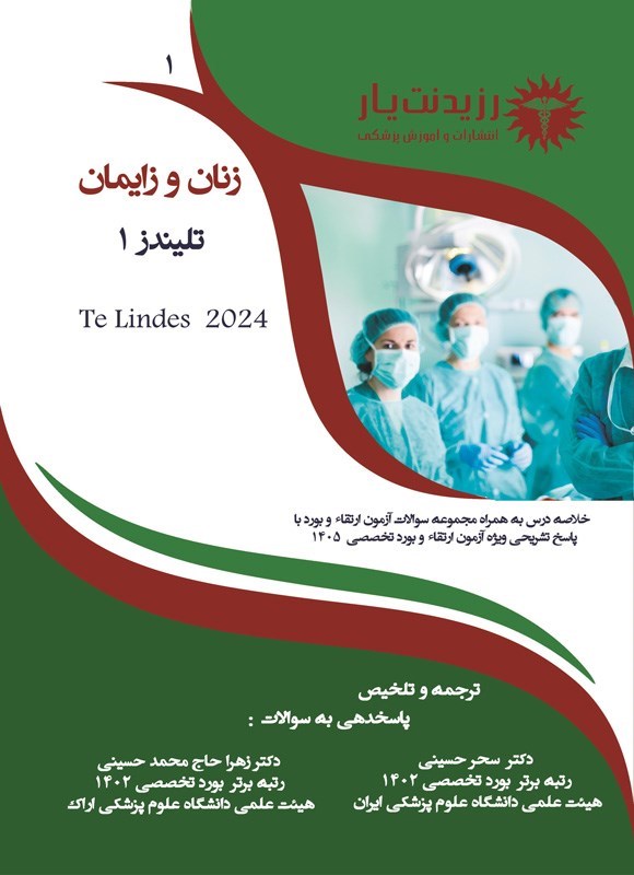 تصویر جلد کتاب تلیندز ۱ (۱۴۰۵)