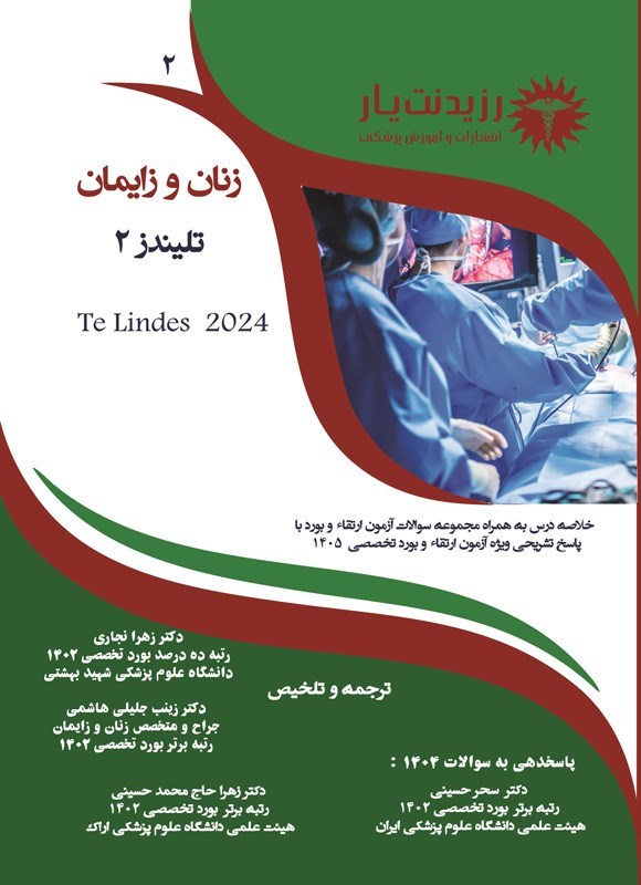 تصویر جلد کتاب تلیندز ۲ (۱۴۰۵)