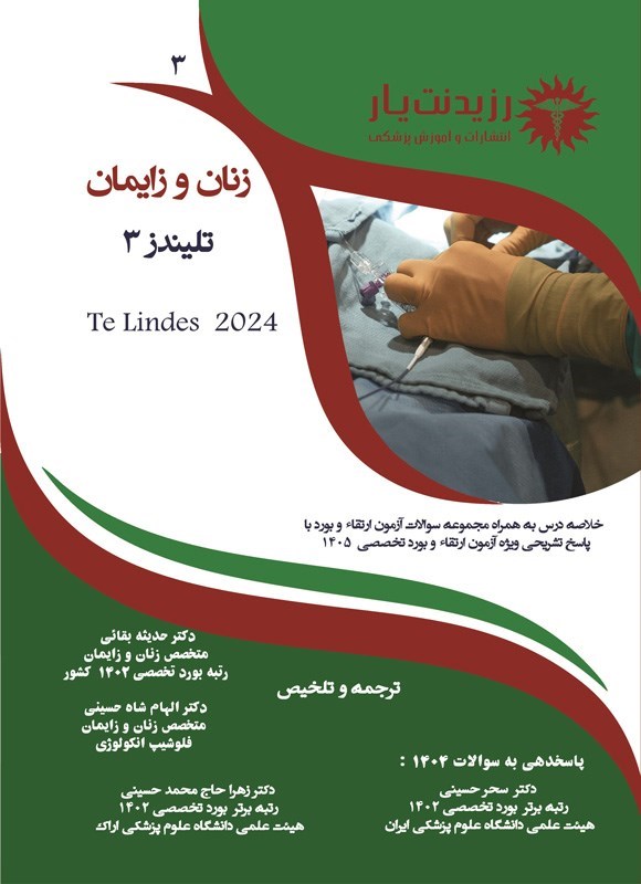 تصویر جلد کتاب تلیندز ۳ (۱۴۰۵)