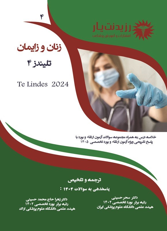 تصویر جلد کتاب تلیندز ۴ (۱۴۰۵)