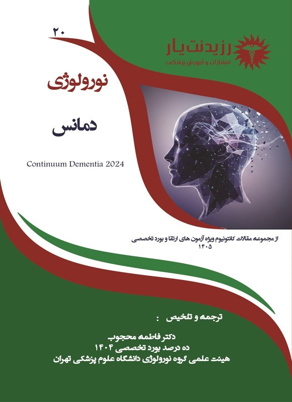 تصویر جلد کتاب دمانس