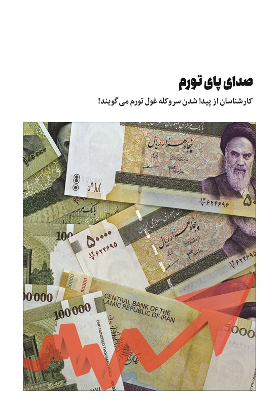 تصویر جلد کتاب صدای پای تورم