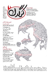 تصویر جلد کتاب هفتهنامه کرگدن _ شماره ۶۵ _ ۲۲ مهر ۹۶