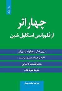 تصویر جلد کتاب چهار اثر از فلورانس اسکاول شین