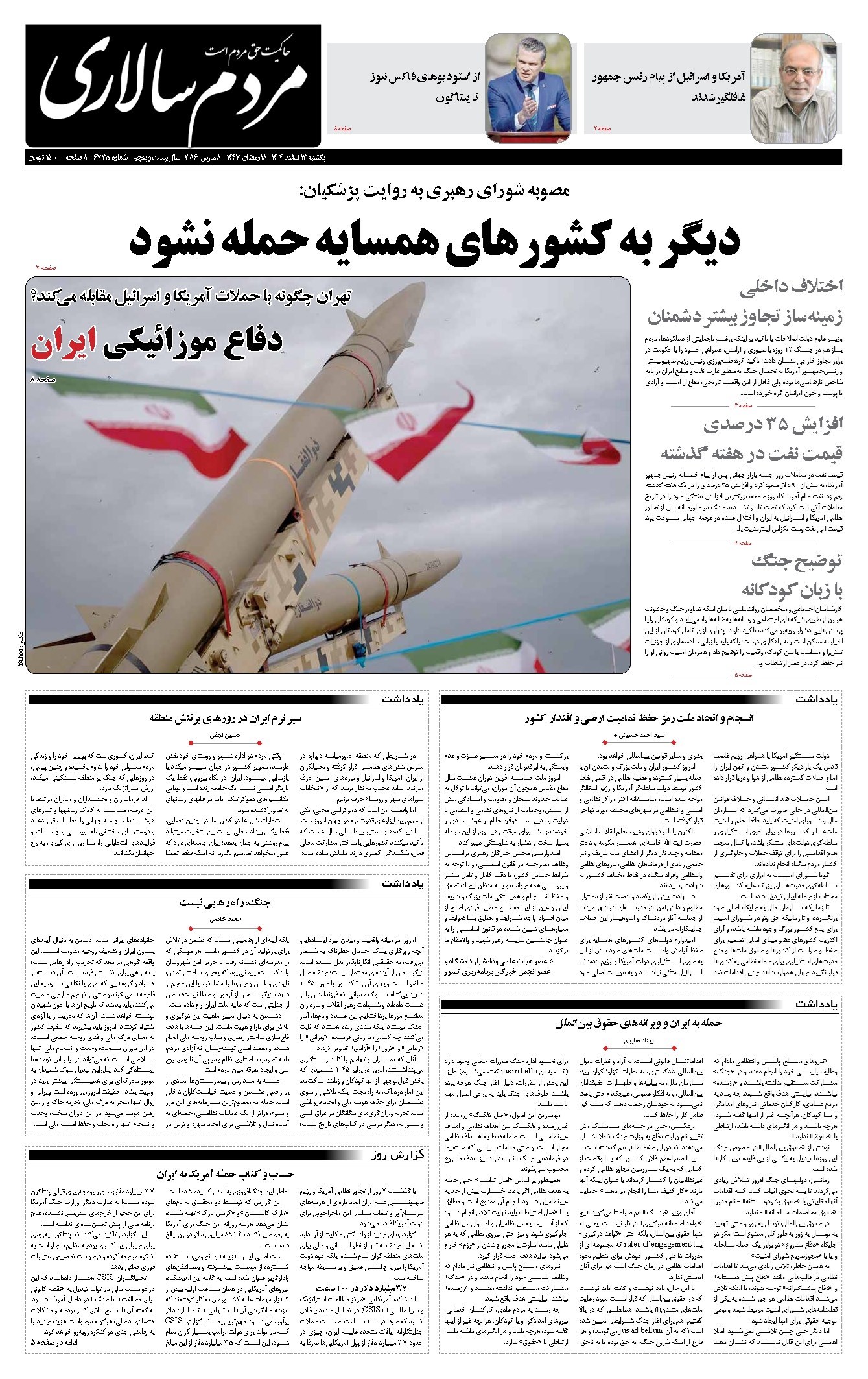 تصویر جلد کتاب مردمسالاری - يکشنبه ۱۷ اسفند ۱۴۰۴