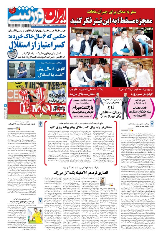 تصویر جلد کتاب ایران ورزشی - ۱۳۹۶ دوشنبه ۲۴ مهر