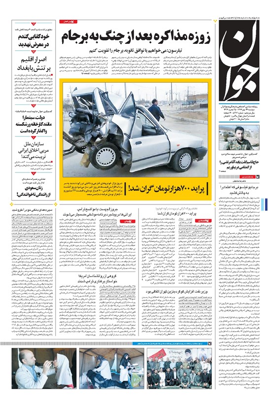 تصویر جلد کتاب جوان - دوشنبه ۲۴ مهر ۱۳۹۶