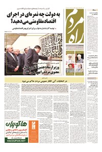 تصویر جلد کتاب راه مردم - ۱۳۹۴ دوشنبه ۲۵ خرداد