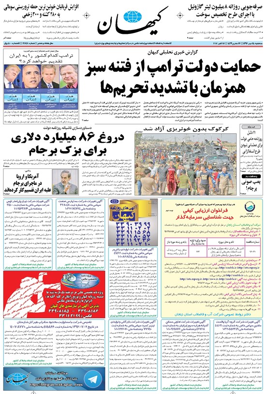 تصویر جلد کتاب کیهان - سهشنبه ۲۵ مهر ۱۳۹۶