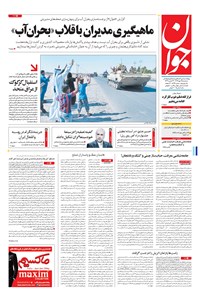 تصویر جلد کتاب جوان - سهشنبه ۲۵ مهر ۱۳۹۶