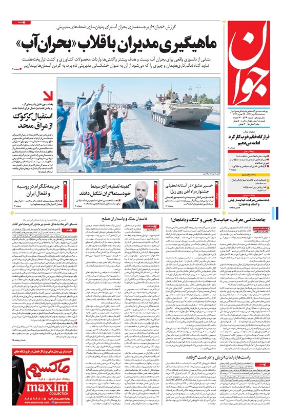 تصویر جلد کتاب جوان - سهشنبه ۲۵ مهر ۱۳۹۶