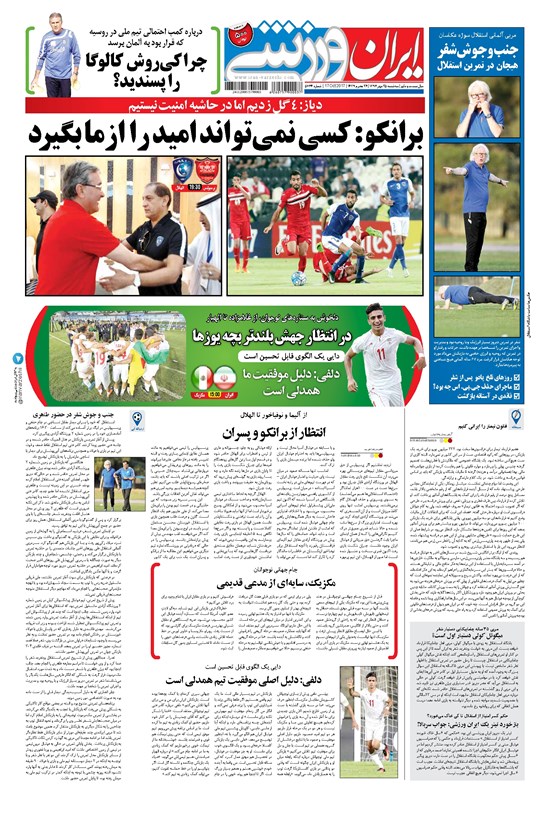 تصویر جلد کتاب ایران ورزشی - ۱۳۹۶ سه شنبه ۲۵ مهر