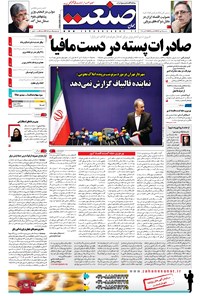 تصویر جلد کتاب جهان صنعت - ۲۵ مهر ۱۳۹۶