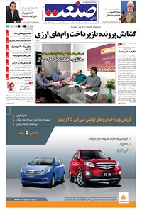 تصویر جلد کتاب جهان صنعت - ۲۵ خرداد ۱۳۹۴