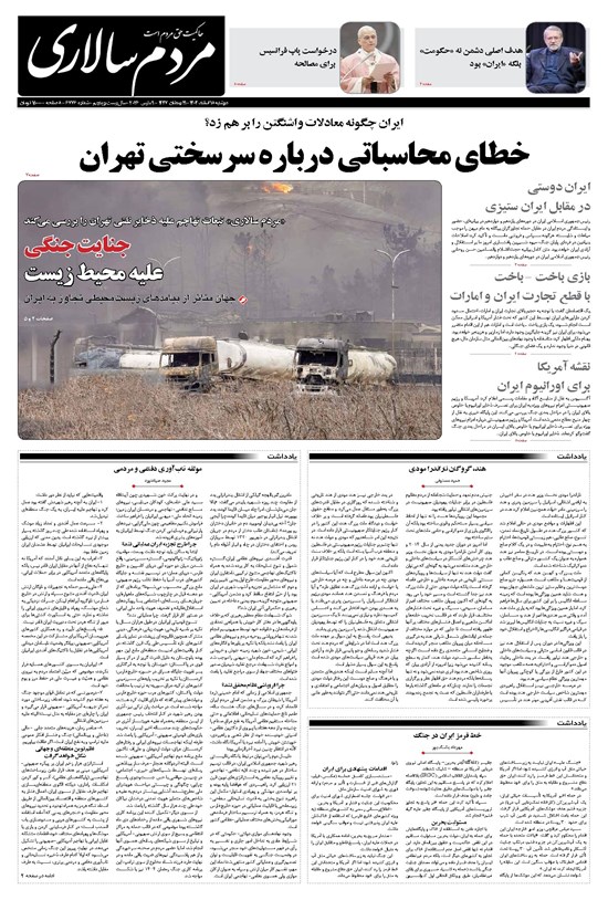 تصویر جلد کتاب مردمسالاری - دوشنبه ۱۸ اسفند ۱۴۰۴