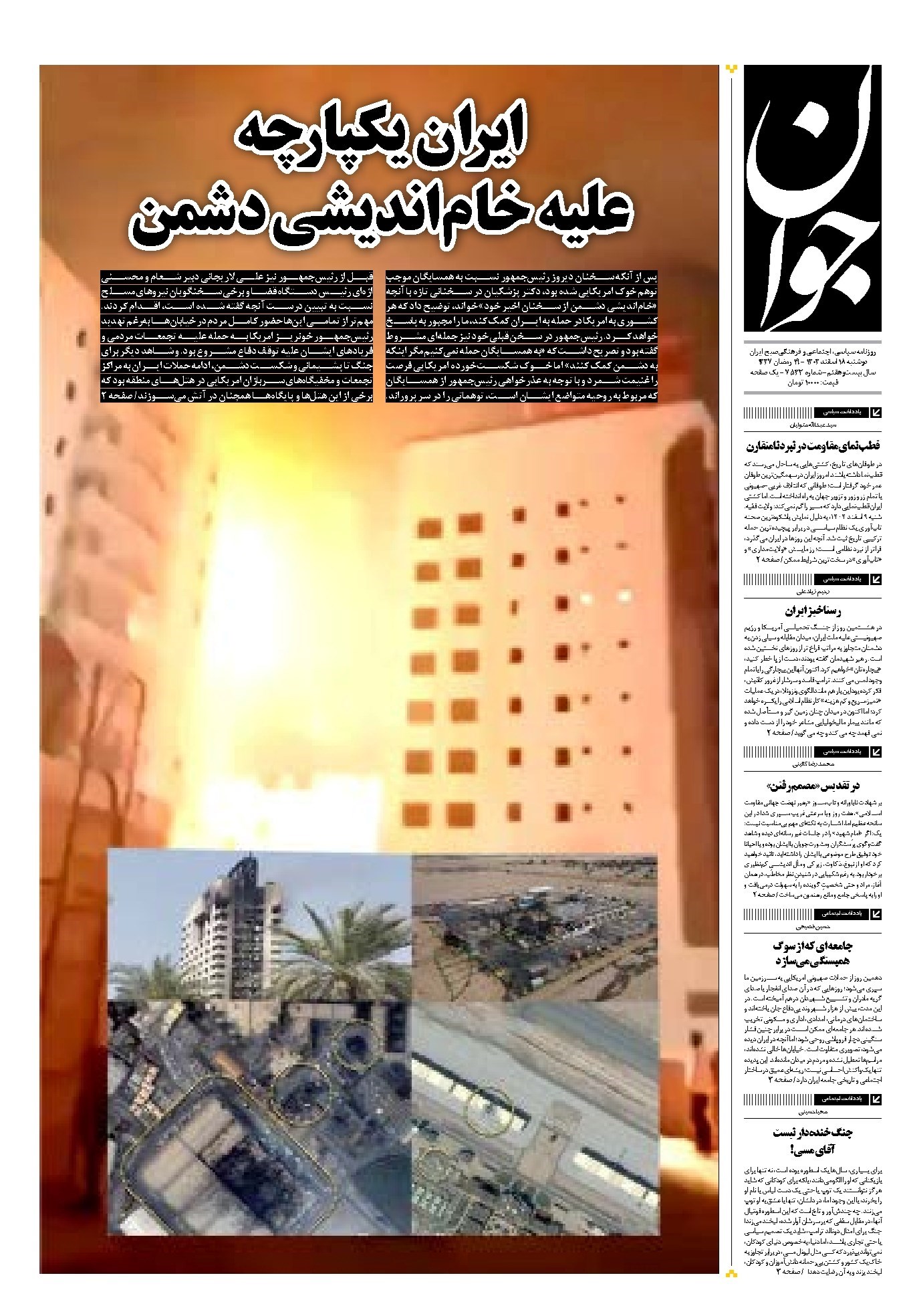 تصویر جلد کتاب جوان - دوشنبه ۱۸ اسفند ۱۴۰۴