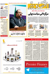 تصویر جلد کتاب هفته نامه اقتصاد برتر _ شماره ۲۲۷_ ۲۶ مهر ۹۶