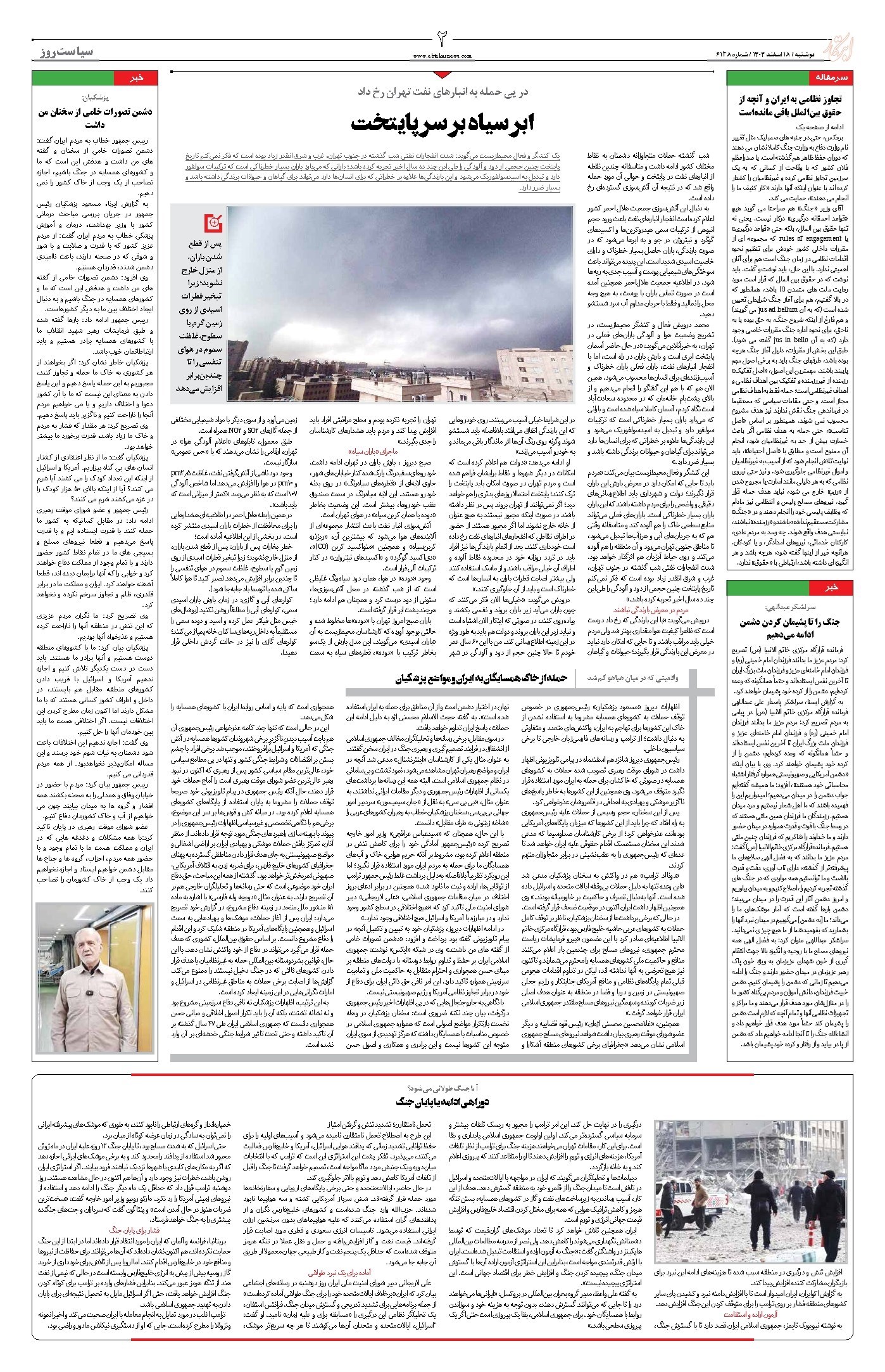 تصویر جلد کتاب ابتکار - دوشنبه ۱۸ اسفند ۱۴۰۴