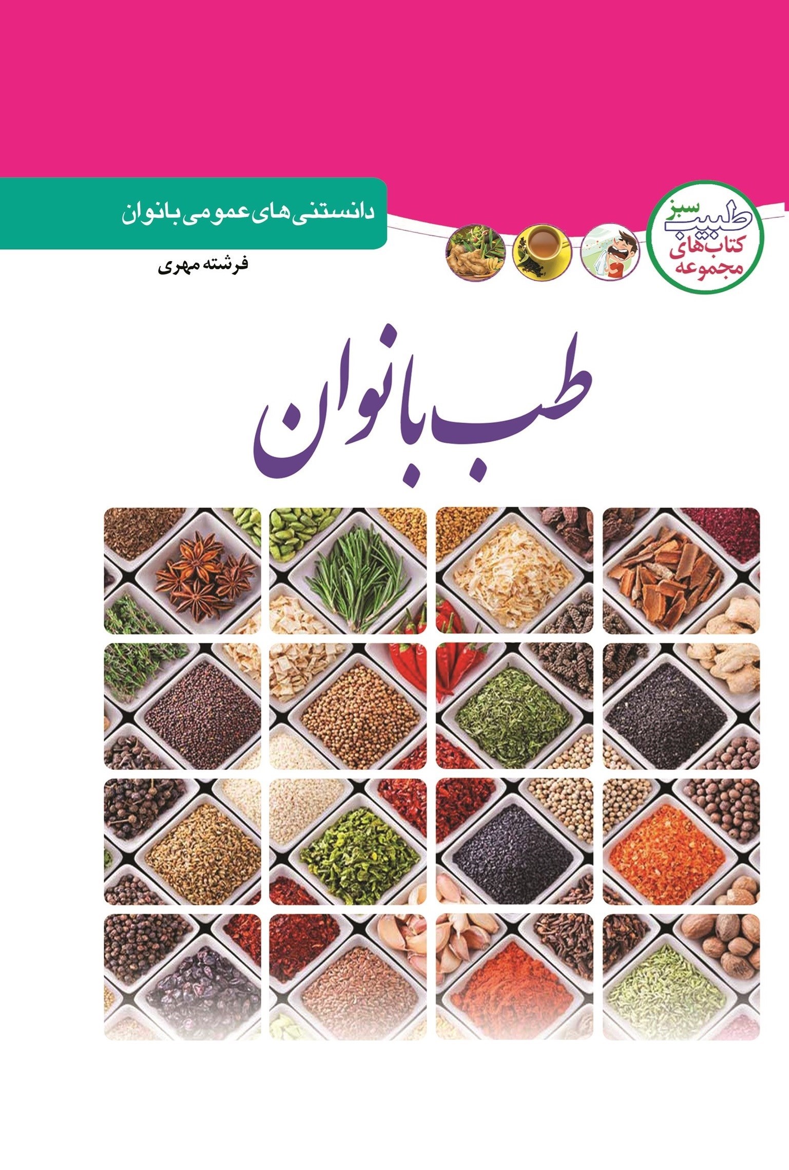 تصویر جلد کتاب طب بانوان
