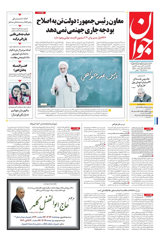 تصویر جلد کتاب جوان - چهارشنبه ۲۶ مهر ۱۳۹۶