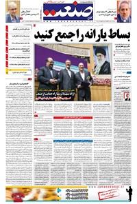تصویر جلد کتاب جهان صنعت - ۲۶ مهر ۱۳۹۶